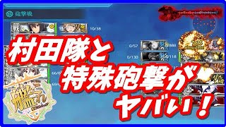 【艦これ】2020梅雨/夏イベ　E7甲攻略解説後編【KanColle】