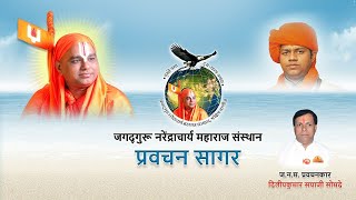 Importance Of Sadguru | JNMS Pravachankar - Dilip Somde