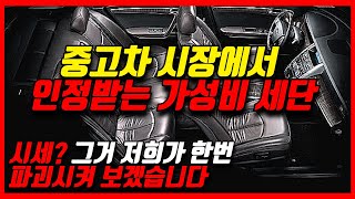 가성비중고차 TOP 1 시세대비 핵저렴한 200만원대중고차! 더불어 잔고장도 없는 명차중의 명차등장!