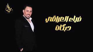 ضياء العراقي - دبكات - نشلة - تقطيع