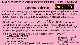 ARAGALAYE DHARUWO - අරගලයේ දරුවෝ - POFAN SRI LANKA PAGE 23