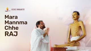 Mara Mannma Chhe Raj | SRMD Bhakti