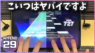 【プロセカ】青く駆けろ！ [APPEND 29]【ALL PERFECT】【プロジェクトセカイ カラフルステージ feat. 初音ミク】