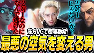 味方VCで喧嘩が起こるも、プレイで最悪の空気を変えるta1yo【Overwatch2】