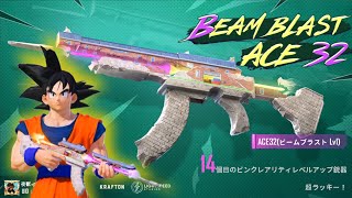 ACE32 beam blast crateopening【PUBG MOBILE】