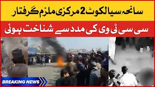 Sialkot waqiya ke 2 mulzim griftar | Sialkot Police | Sialkot Incident | Breaking News