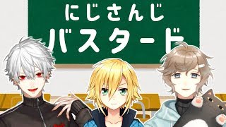 【にじさんじ】V男子校学力テスト バスタードまとめ