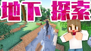 【マインクラフト】危険な洞窟探索！スポナー部屋にマグマの地下渓谷！【マイクラ実況】#344