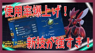 【ポケモンSVランクマッチ】新技習得で超強化！！ハッサムが今アツい！【Vtuber/凛城弘介】