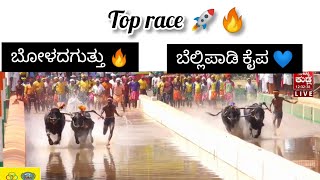 Bellipadi kaipa 💙🔥 V/S Boladaguttu 🔥♥️ top race in aikala kambala😍2023