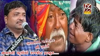 Kaladiya Parivar Ni Varta || Jivrajbhai Kundhiya || New Dakla 2018