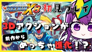 【ゲーム実況/ロックマンX8】初見プレイ！ラスボスは○○○？前作から色々改善されているらしいロックマンX8を遊ぼう！ #shorts #vtuber #レトロゲーム