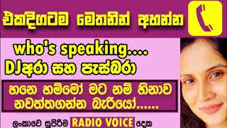 අරා සහ පැස්බරා එකදිගටම | Ara saha pasbar