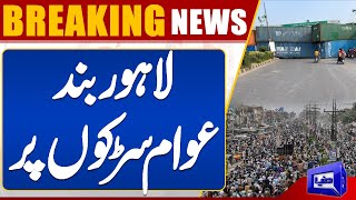 Breaking News!! Lahore Block, Biggest Protest | Shocking News Has Arrived | Dunya News