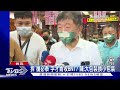 慈濟揭捐bnt屢遭政府勸阻 陳時中 沒有擋｜tvbs新聞