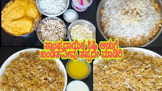 ಉತ್ತರಕರ್ನಾಟಕದ ಸಾಂಪ್ರದಾಯಿಕ ಸಿಹಿ ಮಾದ್ಲಿ Healthy Wheat Jaggery SweetDish #HealthyRecipe #Padma'sRecipes