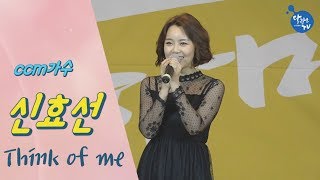 #달란트TV - Think of me 뮤지컬 '오페라의 유령'  신효선(성악가,배우,CCM가수) #달란트나눔콘서트 #달란트방송 #TalentTV