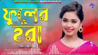 আঞ্চলিক গান | 16 বছর বয়স আর ভরা যৌবন হার | আঞ্চলিক গান | Jan media24