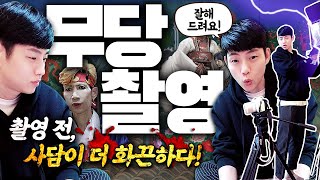 [피디형티비] 피디형TV - 무당 유튜브 촬영 하는 법 !!! 카메라 조명 마이크 삼각대 각도 썸네일 비하인드 수익 부터 구독자 조회수 늘리기 파격 공개 알아보기 놀면 뭐하니?