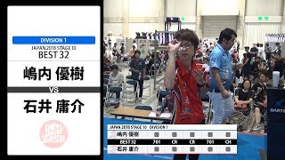 【嶋内 優樹 VS 石井 庸介】JAPAN 2018 STAGE 10 山形 BEST32