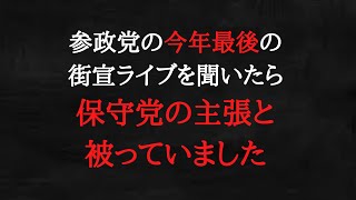 有本香は、参政党の政策、主張をパクッたのですか？