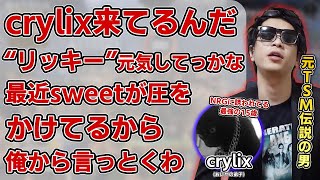 最強の15歳crylixの師匠おにや、実は愛称で呼び合っていた事が判明『2021/10/05』【おにや　切り抜き　ApexLegends　エーペックスレジェンズ】