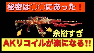 【荒野行動】AKリコイル簡単です！登録者少ないうちにみんなに教える！