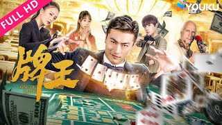 [King of Cards] The battle between justice and conspiracy in the gambling king competition!