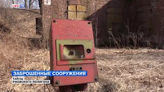 Заброшенные сооружения Ржевского полигона