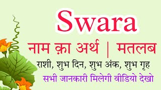 swara ka arth | swara ka rashi | swara ka hindi | swara ka meaning