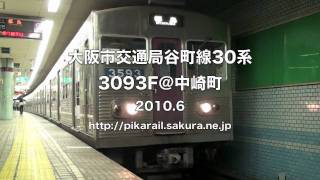 【大阪市交通局】谷町線30系3093F＠中崎町('10/06)-2