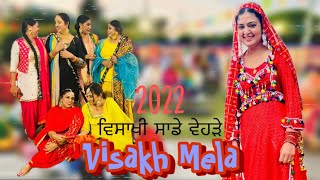 ਵਿਸਾਖੀ ਸਾਡੇ ਵਿਹੜੇ | Vaisakhi Mela at Rauke Niwas 2022