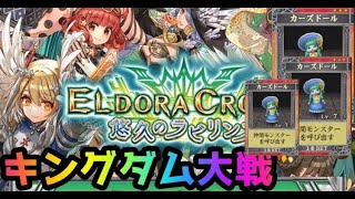 ゲリラ配信　キングダム大戦で遊ぶ　2日目【エルドラクラウン悠久のラビリンス】コナステ(PC版) #ローグライク 型 #メダルゲーム