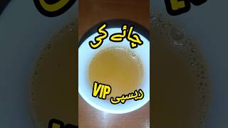 The VIP method of making Pakistani tea