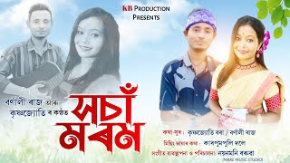 XOSA MOROM // Bornali Raaj //Krishna jyoti Bora// Assamese new song 2024