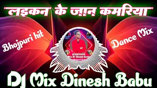 #Video - लइकन के जान कमरिया | #Samar Singh | Laikan Ke Jaan Kamariya | Dj Dinesh Babu Official