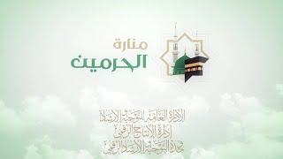 اللقاء الشهري لفضيلة الشيخ أ.د. عبدالسلام بن محمد الشويعر - كتاب دليل الطالب لنيل المطالب