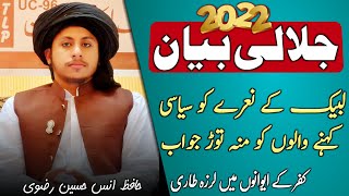 Allama Hafiz Anas Hussain Rizvi Full Jalali Bayan 2022 | Anas Hussain Rizvi New Bayan | Must Watch