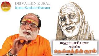 Deivathin Kural   Part   15   Nama Sankeerthanam