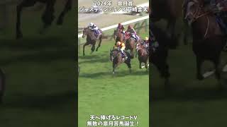 【競馬】『ジャスティンミラノ』【皐月賞】 #short #競馬