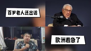 天天硬事3531期——01 中国李尚福会见美国前国务卿基辛格，百岁老人来中国想要一个面子，但美国不付出代价怎么能换来合作呢 02 欧盟博雷利称盼今年秋季实现访华之行，中美合作就是对欧盟最大的红灯