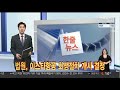 한줄뉴스 인권위 장교 반말 부당 부사관 진정 기각 外 연합뉴스tv yonhapnewstv