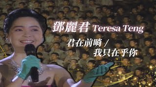 永遠的軍中情人回來了！鄧麗君 Teresa Teng 甜美歌聲演唱多首經典好歌❤
