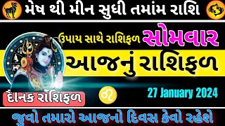 Aajnu Rashifal || Rashibhvisy || Daily Rashifal || આજનું રાશિફળ || દૈનિક રાશિફળ || #astrology