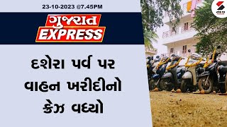 ગુજરાત Express | દશેરા પર્વ પર વાહન ખરીદીનો ક્રેઝ વધ્યો | Jamnagar | Dussehra | Vehicle Booking