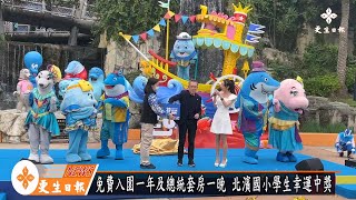 海洋公園慶祝20週年 鄉親免入園