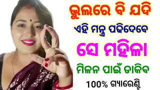 ଶିଖନ୍ତୁ ମୋହିନୀ ନାରୀ ପଟେଇବା ପାଇଁ l odia vastu shastra l odia tips l odia upachar l odia rashifala