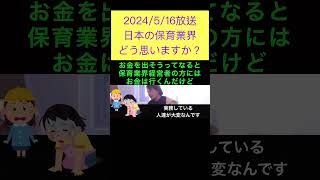 hiroyukiひろゆき切り抜き2024/5/16放送日本の保育業界どう思いますか？