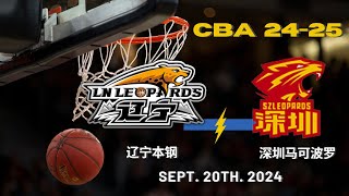 CBA直播｜辽宁本钢VS深圳马可波罗｜季前赛｜9.20.2024｜CBALIVE高清 (1080p)Liaoning FlyingLeopards VS Shenzhen Aviators