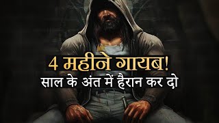 साल के अंत में हैरान कर दो - BEST EVER MOTIVATIONAL VIDEO in Hindi
